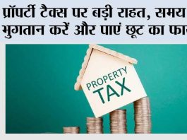 Major Relief on Property Tax