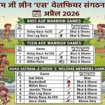 शाह सतनाम जी ग्रीन एस वेलफेयर कमिटी की खेल प्रतियोगिताओं में अपनी प्रतिभा दिखाने का सुनहरा अवसर Meerut News