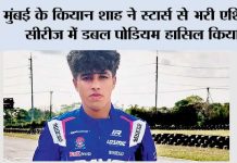 मुंबई के कियान शाह ने स्टार्स से भरी एशिया सीरीज में डबल पोडियम हासिल किया Mumbai