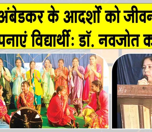 शाह सतनाम जी गर्ल्स महाविद्यालय में बैसाखी पर्व व अंबेडकर जयंती बड़े उत्साह व श्रद्धा के साथ मनाई Shri Gurusar Modia News