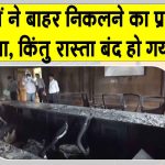 Rajasthan Fire News