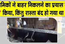 Rajasthan Fire News