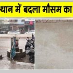 Rajasthan Weather Update