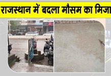 Rajasthan Weather Update