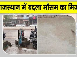 Rajasthan Weather Update