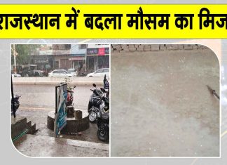 Rajasthan Weather Update