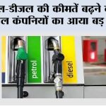 Petrol-Diesel Price