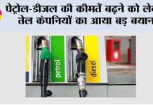 Petrol-Diesel Price