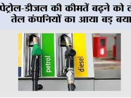 Petrol-Diesel Price