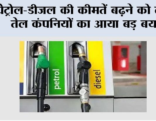 Petrol-Diesel Price