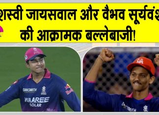 यशस्वी जायसवाल और वैभव सूर्यवंशी की आक्रामक बल्लेबाजी! जितनी तारीफ की जाए उतनी कम: रियान पराग RR vs MI