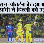 RR vs CSK