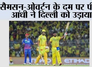 RR vs CSK