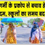 School Timing Change