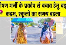 School Timing Change