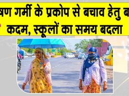 School Timing Change