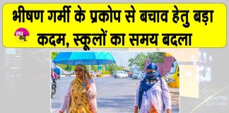 School Timing Change