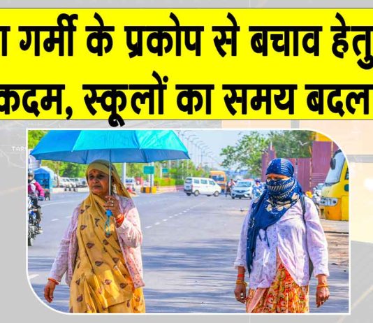 School Timing Change