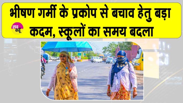 School Timing Change