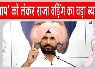 Punjab Congress News
