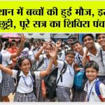 Rajasthan School Holiday