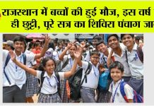Rajasthan School Holiday