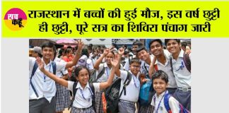 Rajasthan School Holiday
