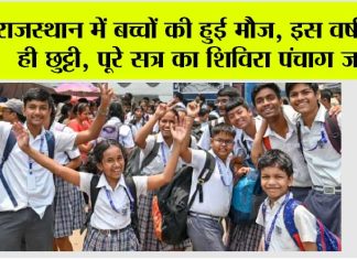 Rajasthan School Holiday