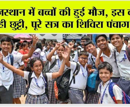 Rajasthan School Holiday