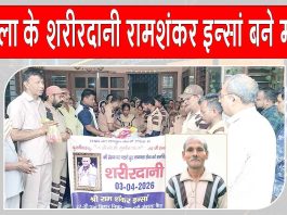 Ambala News: डेरा सच्चा सौदा के अनथक सेवादार राम शंकर इन्सां, मरणोपरांत देहदान कर अमर हो गए Ambala News