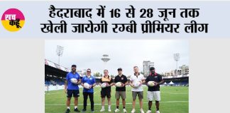 Rugby Premier League