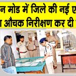 जिले की कमान संभालते ही नई एसपी जसलीन कौर का बड़ा एक्शन! Sirsa News