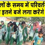 School Timing Change