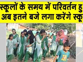 School Timing Change