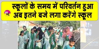 School Timing Change