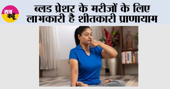 Sheetkari Pranayama Sheetkari Pranayama