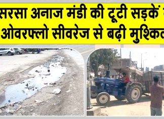 सरसा अनाजमंडी की सड़कें अभी भी खस्ताहाल, ट्रॉली धंसी, हो सकता था बड़ा हादसा Sirsa News