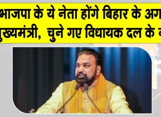 Bihar CM News: भाजपा के ये नेता होंगे बिहार के अगले मुख्यमंत्री! Bihar News