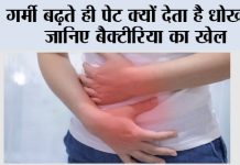 Summer Stomach Infection