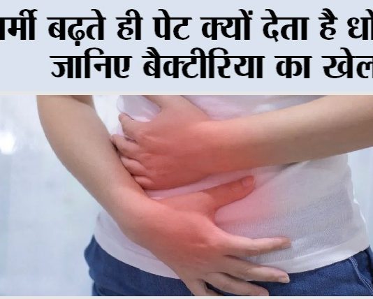 Summer Stomach Infection