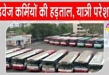 TGSRTC Strike
