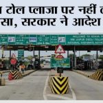 Toll Tax News