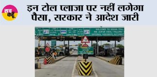 Toll Tax News