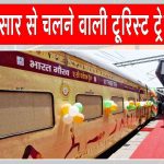 Indian Railway News