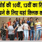 UP Board 10th Results