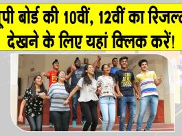 UP Board 10th Results