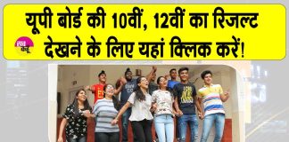UP Board Results