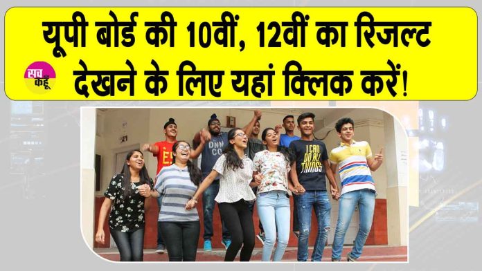 UP Board 10th Results