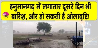 Hanumangarh Weather News