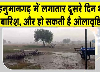 Hanumangarh Weather News